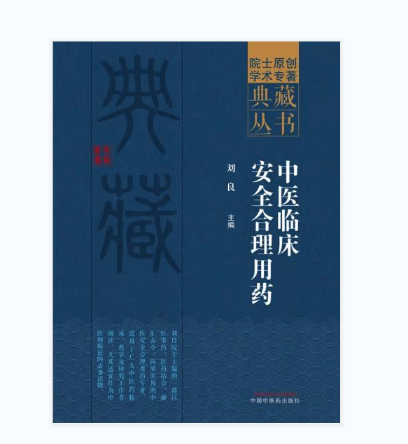 广东省中医院优秀著作荣获3项 “中医药国际贡献奖--著作奖”