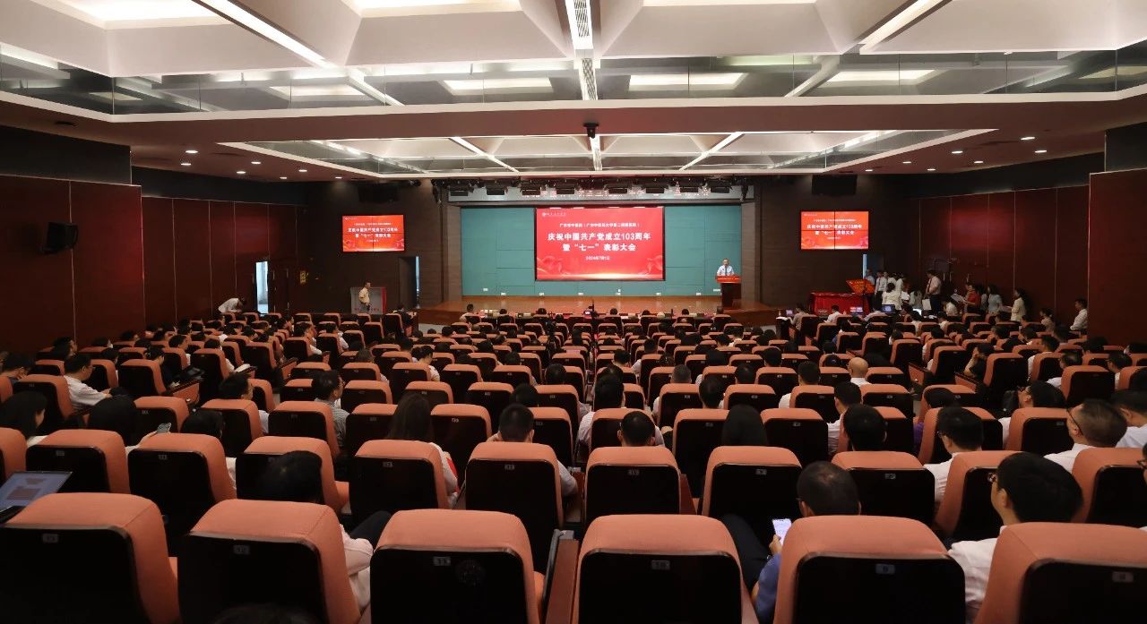 广东省中医院举行庆祝中国共产党成立103周年暨“七一”表彰大会