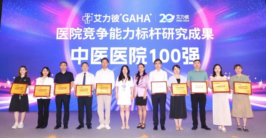 连续11年首位！2023届中医医院100强榜单发布，广东省中医院位居榜单第一